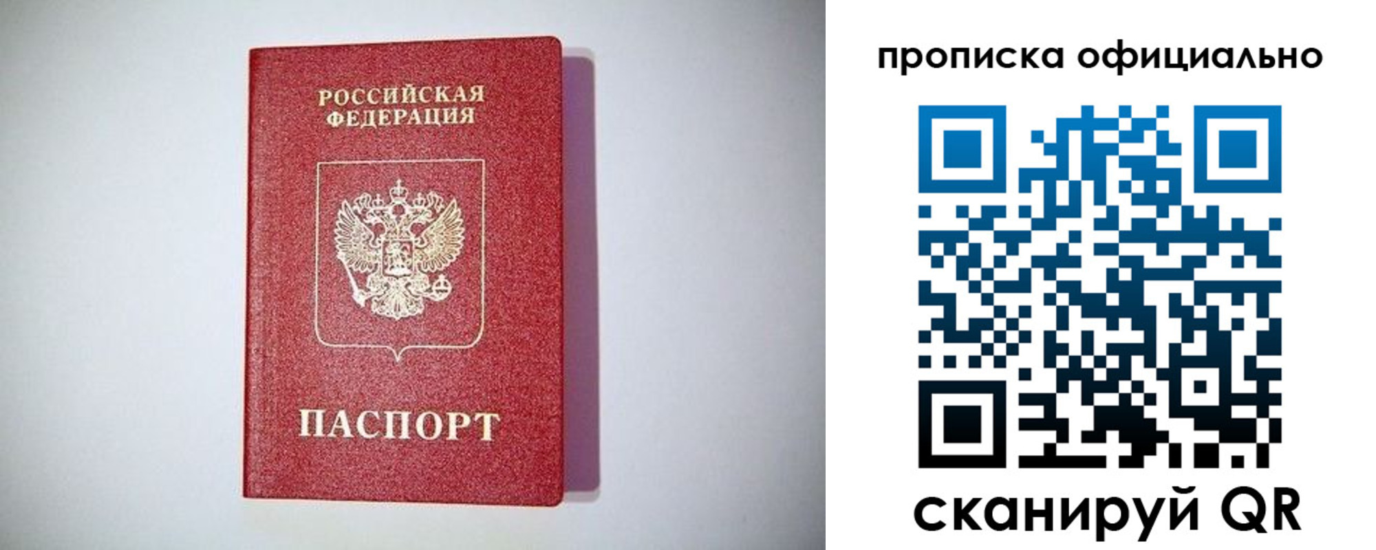 прописка в Рузе