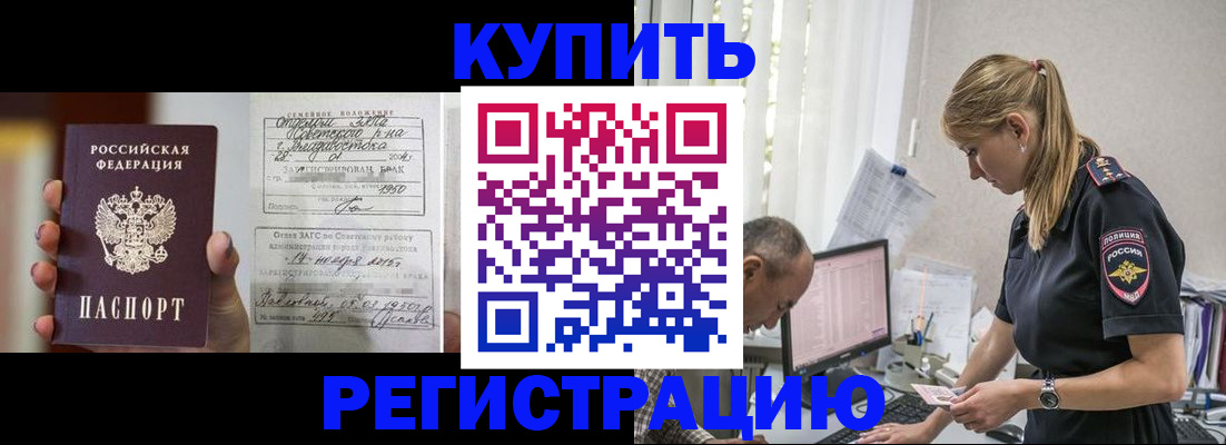 купить прописку в Рузе
