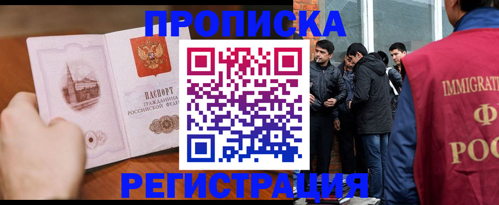 прописка для военкомата в Рузе