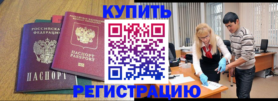 прописка для работы в Рузе